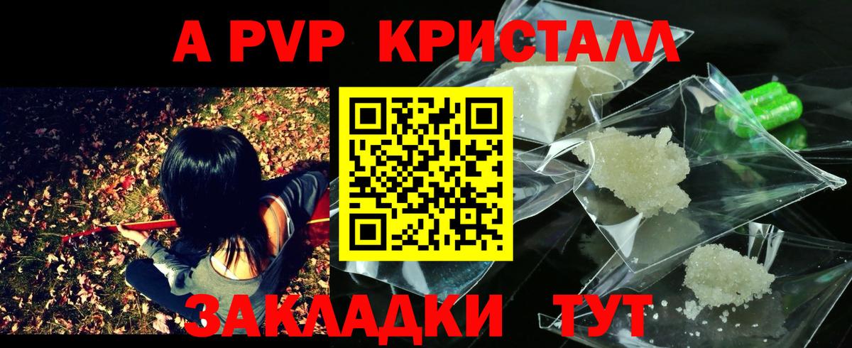 Альфа ПВП Crystall Кольчугино