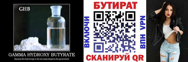 наркота Кольчугино БУТИРАТ бутик