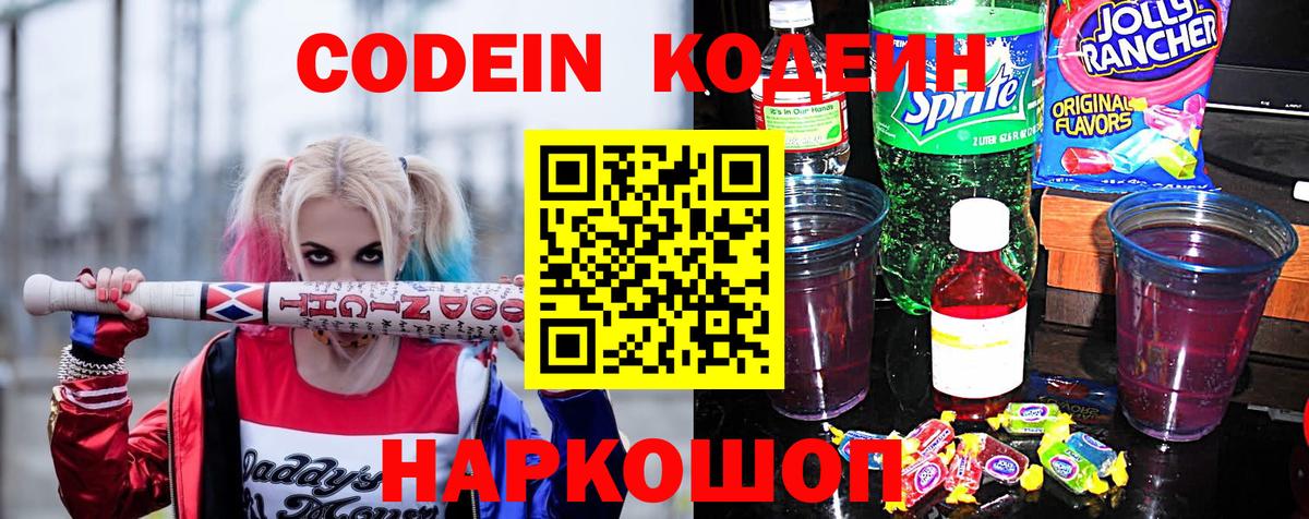 Кодеин напиток Lean (лин)  Вход с VPN  Кольчугино  Кодеин напиток Lean (лин) 