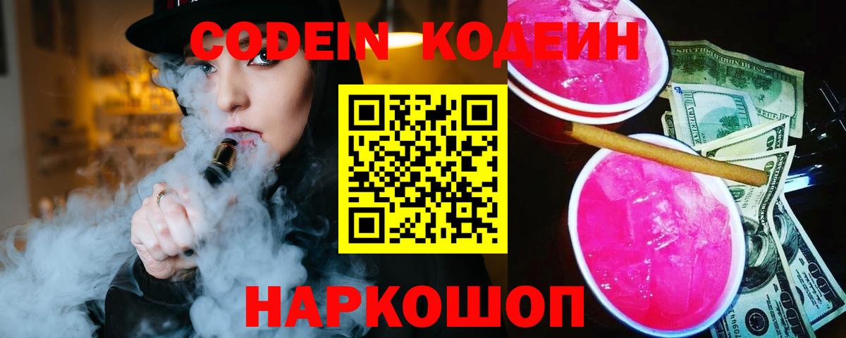 Кодеиновый сироп Lean Purple Drank Кольчугино