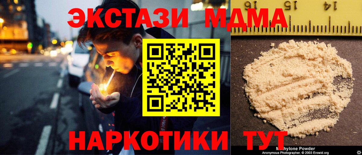 МДМА Molly  МДМА  МДМА VHQ  Кольчугино  Вход с VPN 