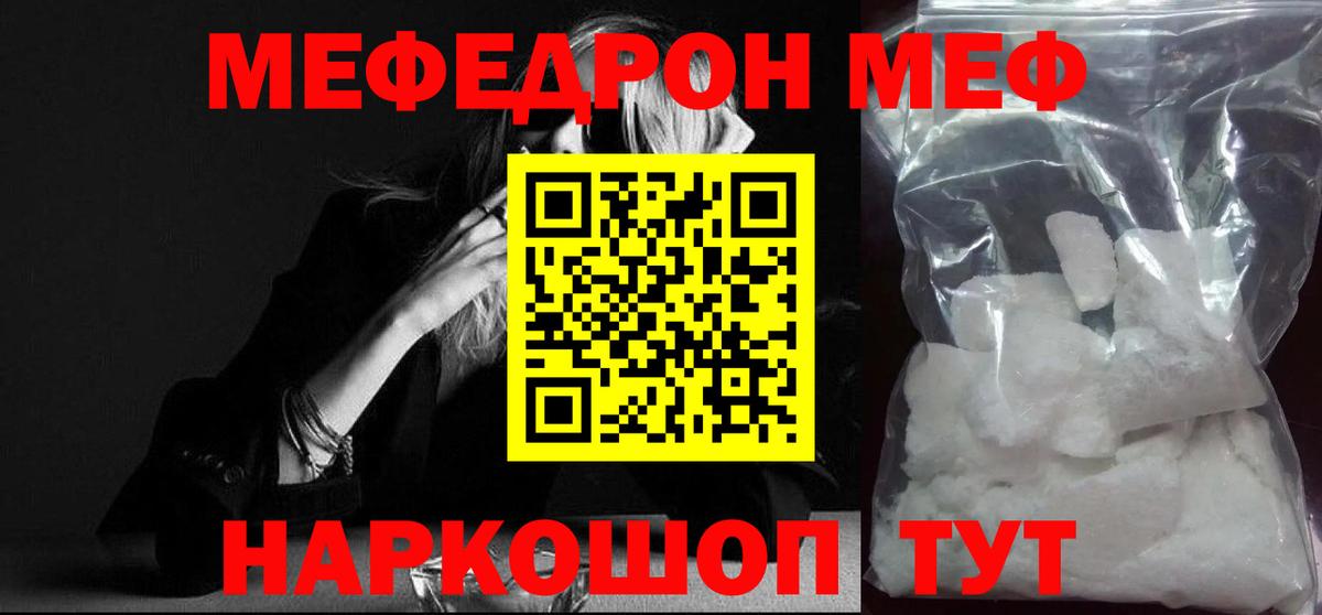 Меф мяу мяу мука Кольчугино