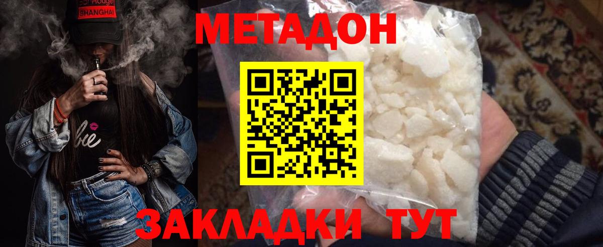 Кольчугино  МЕТАДОН кристалл  Метадон кристалл  Вход с VPN 